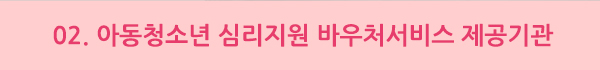 이음언어심리발달센터_상단_2