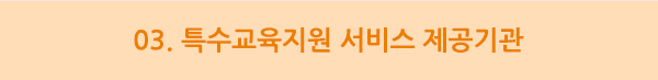 이음언어심리발달센터_상단_3