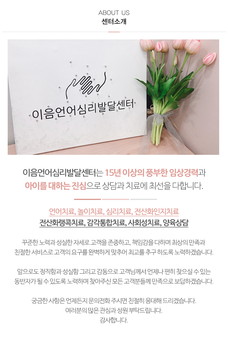 이음언어심리발달센터_내용