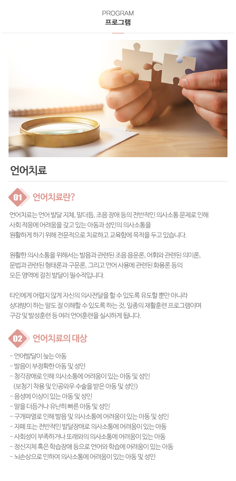 이음언어심리발달센터_내용