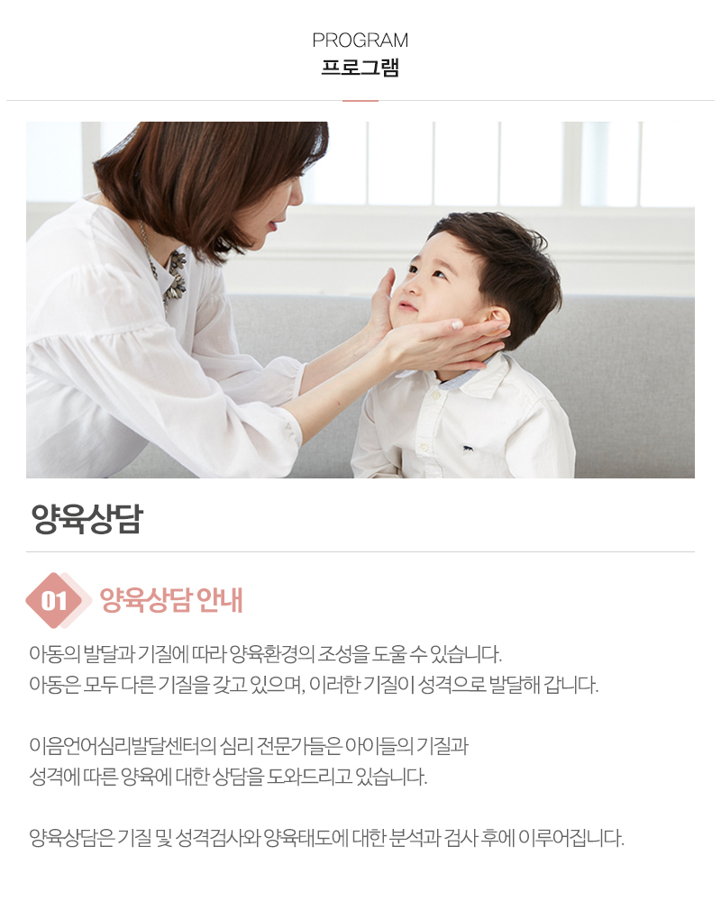 이음언어심리발달센터_내용