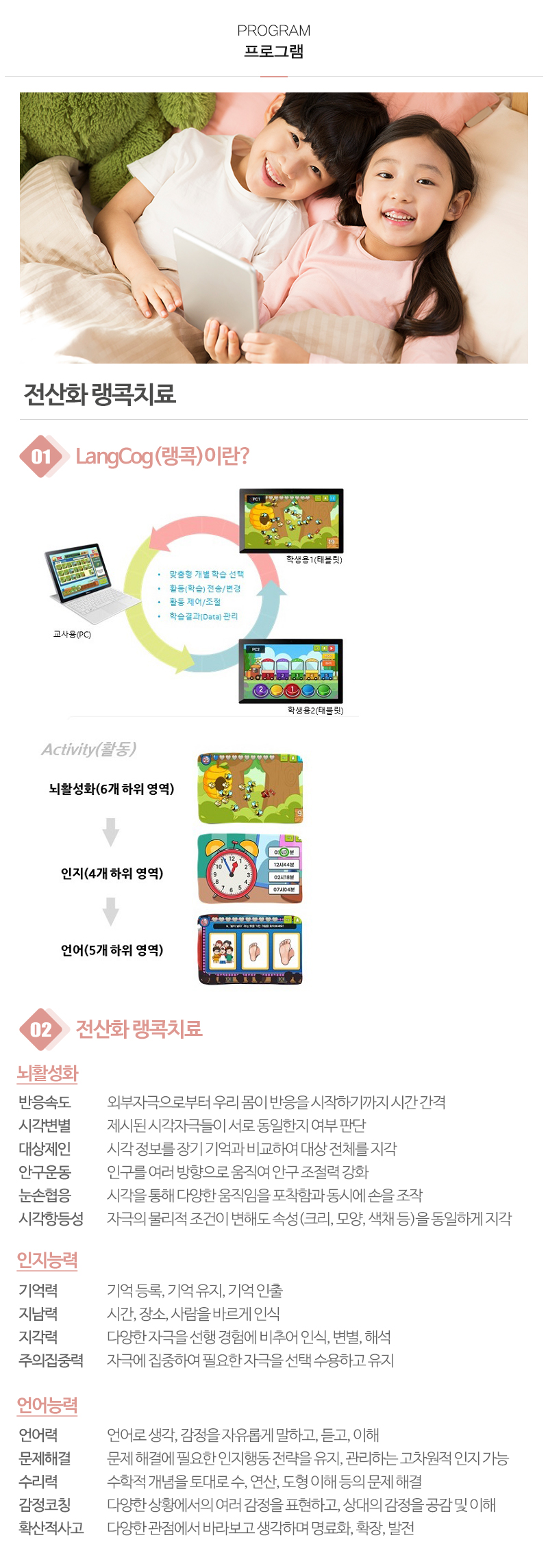 이음언어심리발달센터_내용_내용