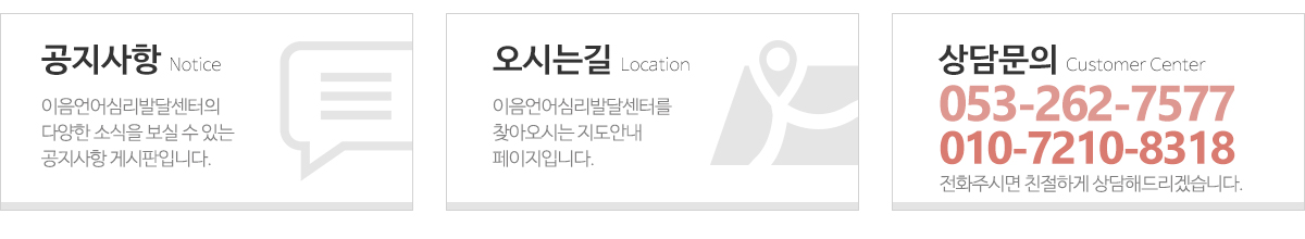 이음언어심리발달센터_메인하단_pc