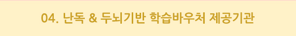 이음언어심리발달센터_상단_4